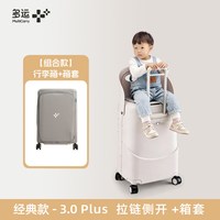 移动端：多运 宝妈行李箱儿童可坐骑宝宝推车带娃拉杆旅行箱3.0