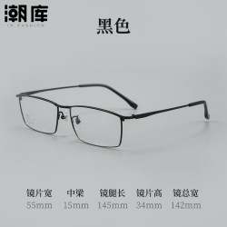 潮库 超轻钛商务方框近视镜+1.74防蓝光镜片