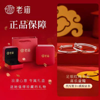 移动端：老庙黄金 足银红绳银手镯宝宝纯银999儿童镯子婴儿百日周岁满月礼