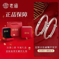 老庙黄金 足银999童镯古法平安字宝宝手镯纯银婴宝宝百日满月礼物