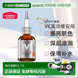 薇姿 活性维C修护安瓶精华液20ml 退暗沉保湿淡纹