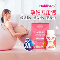 移动端：Holdbody 澳洲Holdbody孕妇专用钙片海藻钙补钙维生素d3咀嚼片天然钙高吸收