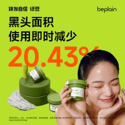 BE PLAIN beplain韩国碧菲音绿豆酵素泥膜清洁毛孔深层清洁敏感肌涂抹面膜