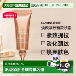 娇韵诗 焕颜弹力颈霜 第七代 75ml