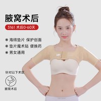 倩美 腋臭衣弹力套腋下腋窝处去除狐臭激光术后专用康复压力绷带塑身衣