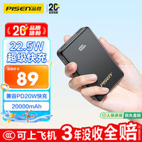 品胜 22.5W超级快充20000mAh大容量充电宝便携小巧移动电源适用苹果17promax华为黑