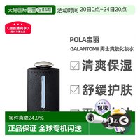移动端：宝丽 日本直邮POLA宝丽男士爽肤水180ml清洁皮肤去除油腻清爽保湿