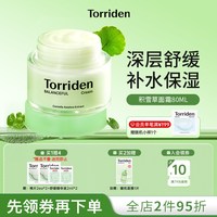 移动端：Torriden 积雪草修复 面霜