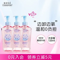 移动端：高丝 卸妆油 240ml*3