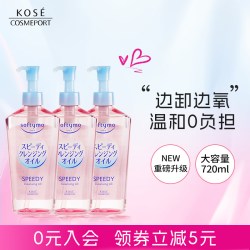 高丝 卸妆油 240ml*3