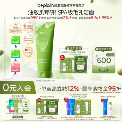 BE PLAIN 绿豆氨基酸洁面乳