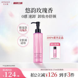 艾天然 净颜亮肤卸妆油 柑橘精油香