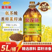 百亿补贴：金龙鱼 菜籽油5L*1桶原粹浓香低芥酸非转基因家用炒菜烹饪食用油