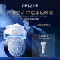 移动端：幽兰 B21全能眼霜15ml淡纹紧致消膨浮保湿