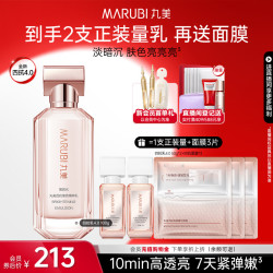 丸美 四抗4.0乳液抗皱淡纹紧致补水保湿焕亮官方旗舰店正品