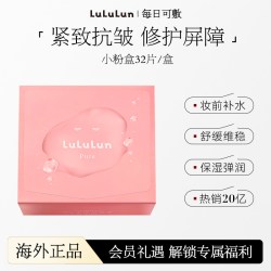 LuLuLun 小粉盒水油平衡补水保湿妆前面膜32片/盒