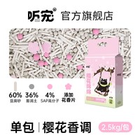 移动端：听宠 樱花混合猫砂