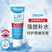 移动端：Dermal Therapy 乐慕康唇膏保湿滋润去死皮淡唇纹润唇膏女官方正品