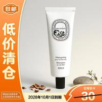 临期品：蒂普提克 希腊无花果洗发水50ml