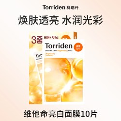 Torriden 韩国Torriden桃瑞丹面膜贴片维他命亮白官方旗舰店正品