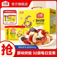 百亿补贴：沃隆 每日坚果800g32包混合坚果干果仁营养零食中秋送礼礼盒
