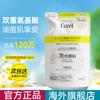 珂润 Curel 珂润 润浸保湿洁颜泡沫 150ml