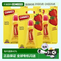 移动端：Carmex 欧洲直邮Carmex小蜜缇润唇膏3*10g草莓味滋润保湿防止干裂呵正品