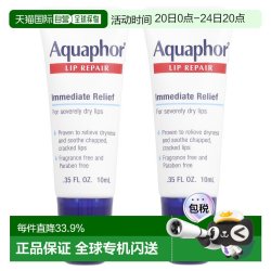 Aquaphor 香港直邮aquaphor润唇膏舒缓干燥唇部2*10ml正品保湿滋润补水护理