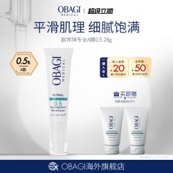 欧邦琪 维A醇紧致精华乳 A醇0.5% 视黄醇精华
