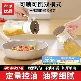 冇觅优品 油壶喷雾倒油喷油一体调料酱油醋调料瓶厨房玻璃食品级雾化装油瓶