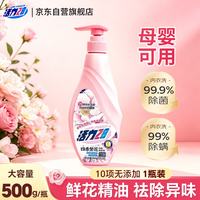 活力28 四季繁花内衣洗衣液500g*1瓶 去黄去血渍除菌京东自营官方正品