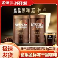 百亿补贴：雀巢 金牌美式冻干黑咖啡罐装深烘焙75g黑咖啡速溶咖啡正品