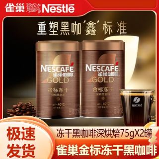 百亿补贴：雀巢 金牌美式冻干黑咖啡罐装深烘焙75g黑咖啡速溶咖啡正品