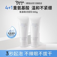 娜丽丝 氨基酸洁面洗面奶100g*2支 温和清洁控油可卸防晒