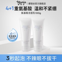 娜丽丝 氨基酸洁面洗面奶100g*2支 温和清洁控油可卸防晒
