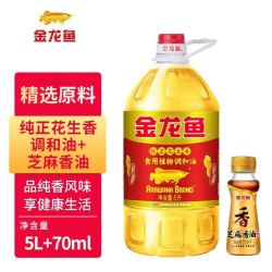 金龙鱼纯正花生香植物调和油5L+70ml芝麻油烹饪炒菜家用商用