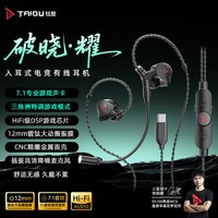 钛度 破晓耀入耳式电竞有线耳机7.1音游效三角洲游戏耳机手机电脑