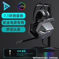 钛度 幻龙之眼电脑耳机头戴式三角洲游戏电竞7.1声FPS台式带麦有线