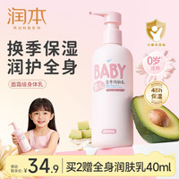 润本 婴儿润肤乳儿童身体乳保湿滋润秋冬宝宝全身润肤乳补水防干燥 300ml 1瓶
