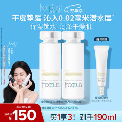 芙丽芳丝 爽肤水补水保湿化妆水柔润型生日礼物送男女士朋友80ml*2