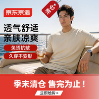 京东京造 男士高端短袖t恤丝麻棉针织衫男桑蚕丝夏季新款七夕礼物霜杏XL