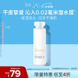 芙丽芳丝 爽肤水保湿护肤补水清爽男女士干皮适用润肤（有效期至27年1月）