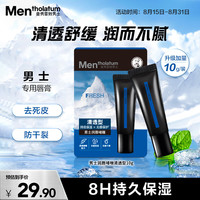 曼秀雷敦 男士专用润唇啫喱10g 补水保湿防干裂脱皮清爽润唇膏生日礼物男