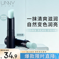 unny club）男士保湿润唇膏（润色款）12小时高保湿唇部去角质抗皱舒缓