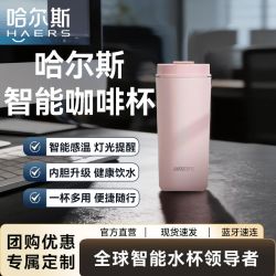 HAERS 智能咖啡杯大容量316L不锈钢