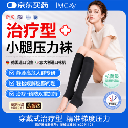 ImcAy 医用静脉曲张袜Ⅰ级黑色M码夏季薄款治疗型孕妇术后防血栓压力袜