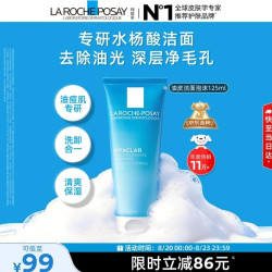 理肤泉 油皮洁面泡沫125ml水杨酸女士男士洗面奶洗脸清洁去油保湿护肤品