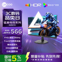来酷 联想来酷24.5英寸FHD300Hz超频高刷FastIPS硬件低蓝光HDR技术1ms响应电竞显示器N2521S