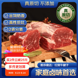 京东超市 海外直采 澳洲原切谷饲牛腱肉 净重1.6kg