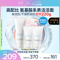 芙丽芳丝 洗面奶套装送男女朋友氨基酸洁面洗面乳100g+60g*2